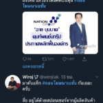 โซเชียลเดือด! #ถอนโฆษณาเนชั่น ยืน1ทวิตเตอร์ หลังกนก ไม่จบ ซัดกลับธนาธร!