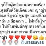 ณเดชน์ บอกเลิฟยู ญาญ่า ผ่านคำอวยพรวันเกิด แม่แก้ว ย้ำอีก...รักเสมอตลอดกาล