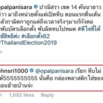 โอปอล์ จัดเต็มคอสตูม ไปใช้สิทธิตั้งแต่เปิดหีบ-อ้น แซวอย่าเรียกหีบ มันคือกล่องพลาสติกใส่ของย้ายบ้าน