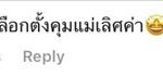 โอปอล์ จัดเต็มคอสตูม ไปใช้สิทธิตั้งแต่เปิดหีบ-อ้น แซวอย่าเรียกหีบ มันคือกล่องพลาสติกใส่ของย้ายบ้าน