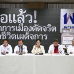หญิงหน่อย ลั่น! หยุด คสช. สืบทอดอำนาจ ต้องกาพรรคเพื่อไทย ให้ถล่มทลาย