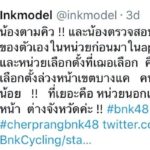 เฌอปราง เคลียร์ดราม่า แซงคิวเลือกตั้ง เหตุเข้าใจผิด อากาศร้อน ทำคนหงุดหงิด