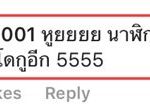 แจ๊ส ชวนชื่น สามีสายเปย์! ซื้อนาฬิกาหรูเซอร์ไพรส์วันเกิดเมีย