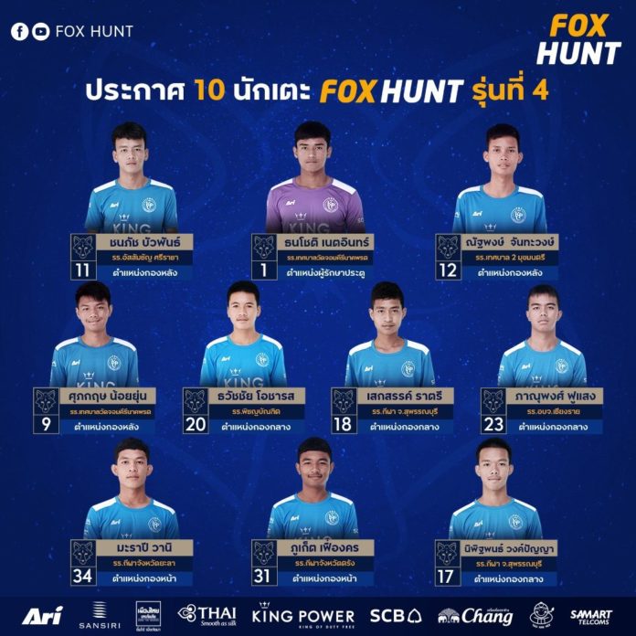 ฟ็อกซ์ ฮันท์ รุ่นที่ 4