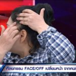 เห็นนักร้องดังทำแล้วดี! สาวปล่อยโฮทำสวยพ่นพิษ จ่ายครึ่งล้านได้หน้าผี