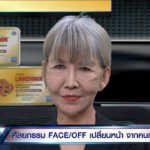 เห็นนักร้องดังทำแล้วดี! สาวปล่อยโฮทำสวยพ่นพิษ จ่ายครึ่งล้านได้หน้าผี
