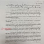 กกต. สั่ง ม.จ.จุลเจิม ลบโพสต์ซัดอนาคตใหม่ เข้าข่ายผิดกม.เลือกตั้ง คุกถึง 10 ปี