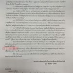 กกต. สั่ง ม.จ.จุลเจิม ลบโพสต์ซัดอนาคตใหม่ เข้าข่ายผิดกม.เลือกตั้ง คุกถึง 10 ปี