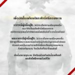 แชร์ว่อน! เพจ ทหาร เผยข้อความ ปกป้องเกียรติและศักดิ์ศรี...ด้วยชีวิต
