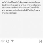 ปั้นจั่น ขอโทษ ดราม่า #อยากแปลกไม่เเดกคนละครับ แค่สะเทือนใจ ไม่ได้ดิสเครดิต