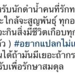 ปั้นจั่น ขอโทษ ดราม่า #อยากแปลกไม่เเดกคนละครับ แค่สะเทือนใจ ไม่ได้ดิสเครดิต