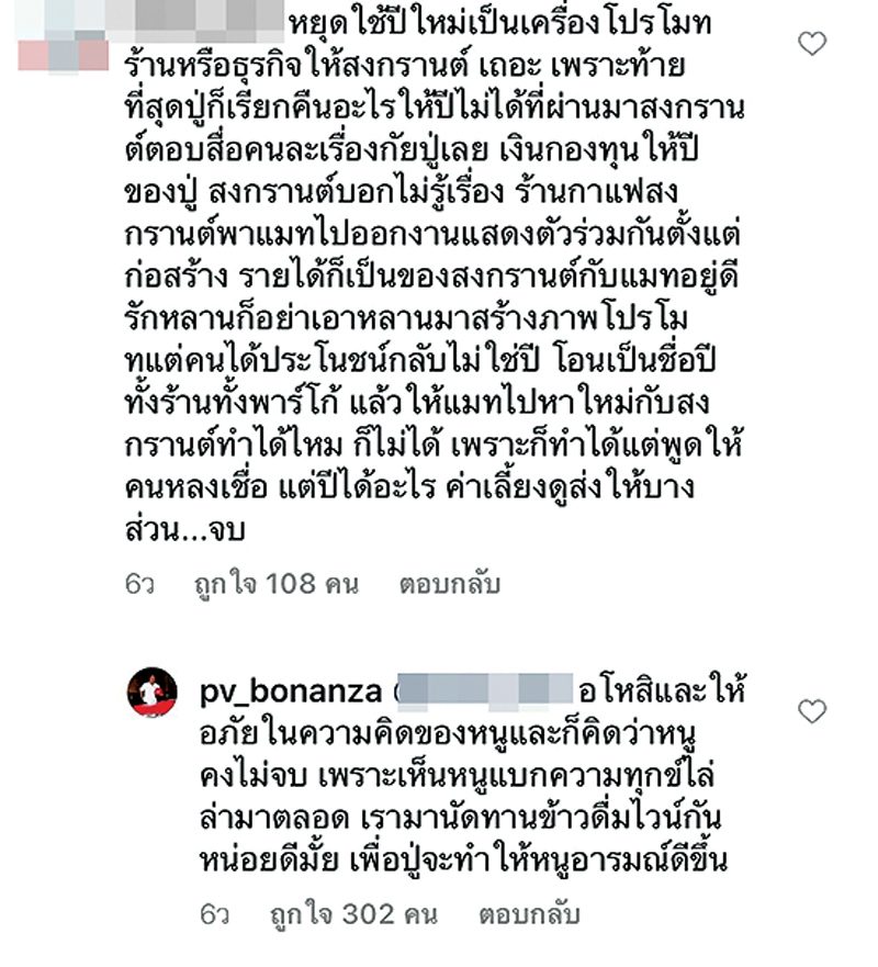 ‘แอฟ’ชี้สัมพันธ์ปู่หลานตัดไม่ขาด