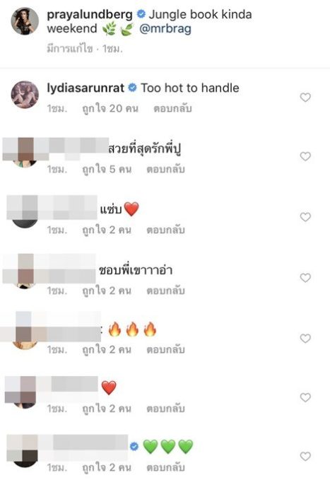 ปู-ไปรยา