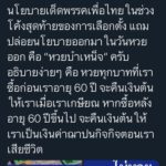อดีตปธ.สภานิสิตจุฬาฯ ขยายความ ‘หวยบำเหน็จ’ หมัดเด็ดเพื่อไทย