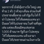 อดีตปธ.สภานิสิตจุฬาฯ ขยายความ ‘หวยบำเหน็จ’ หมัดเด็ดเพื่อไทย
