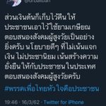 อดีตปธ.สภานิสิตจุฬาฯ ขยายความ ‘หวยบำเหน็จ’ หมัดเด็ดเพื่อไทย