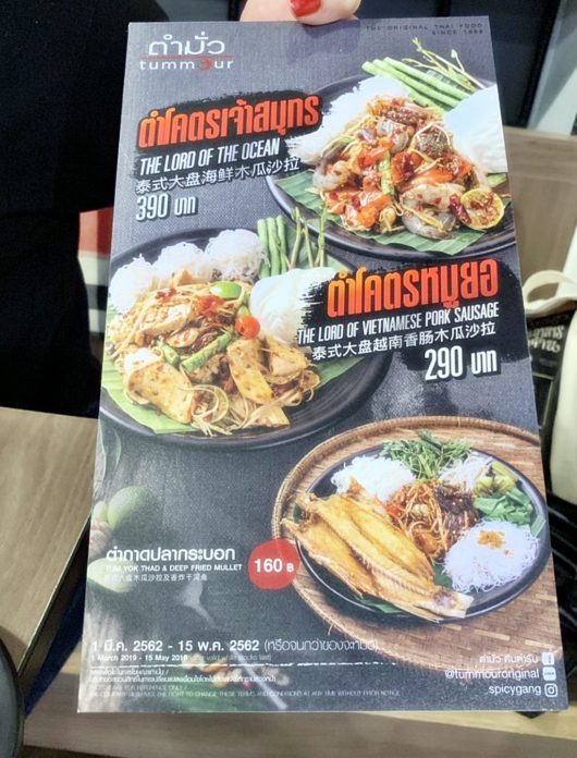 ร้านตำมั่ว