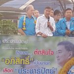 มาร์ค ลงพื้นที่ช่วยผู้สมัคร ส.ส. โคราชหาเสียง ชี้ กกต. ให้ 'บิ๊กตู่' ช่วยหาเสียงเป็นเรื่องดี