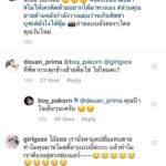 บอย ชัดเจนไม่ได้จีบ น้องเกิร์ล เผย ก้อย ปาริฉัตร ส่งข้อความหาเรียกชื่อลูกสาวผิด