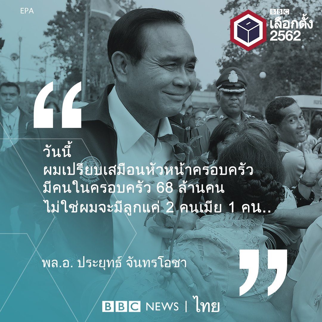 ประยุทธ์ จันทร์โอชา ครบ 65 ปี