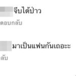 เจ้าขุน ลั่นกลางโซเชียล “โสดละ” เมียมโน เฮ! ยื่นใบสมัครจีบตรึมไอจี