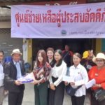 ทีมครูปรีชา มอบเงินช่วยเหยื่อไฟไหม้ ทำความดีก่อนสืบพยาน คดี หวย 30 ล้าน