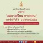 ฝุ่นควัน เชียงรายยังวิกฤต มฟล.ประกาศหยุดเรียน 2 วัน ค่า PM พุ่ง 353 ไมโครกรัม