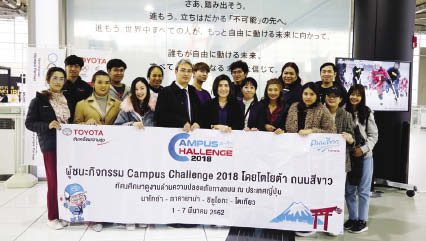 โตโยต้าพาเยือนญี่ปุ่นกับแชมป์ ‘Campus Challenge ถนนสีขาว’