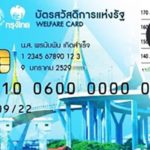 เริ่มแล้ว! 1.46 ล้านผู้ถือบัตรคนจน ขึ้นรถไฟฟ้าบีทีเอสฟรี จัดให้เดือนละ 500 บาท