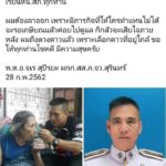 เปิดใจ อดีตผกก.สืบสุรินทร์ โพสต์บอกเพื่อนตร. ขอลาออกไปดูแลแม่