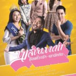 ตูมตาม ห่วง ลูกน้ำ นางงามลาว โดนโยงถล่มหนัก เผยมีแฟนเศรษฐี-ปัดเอี่ยวรักล่ม!