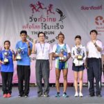 “สนธยา-นนท์” แชมป์ “วิ่งทั่วไทย เพื่อโลกไร้มะเร็ง” ครองถ้วยพระราชทาน