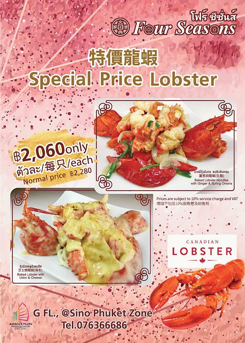 กุ้งล็อบสเตอร์แคนาเดียน
