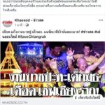 หนุ่มทีมเพื่อไทย ด่าเด็ก มธ. ท้าเด้งแชท เหตุบ่นเสียงงานวัดดัง ขอโทษแล้ว!