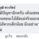 หนุ่มทีมเพื่อไทย ด่าเด็ก มธ. ท้าเด้งแชท เหตุบ่นเสียงงานวัดดัง ขอโทษแล้ว!