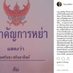 ครูรัก หย่าอดีตดาราสาว เศร้าหนักนอนร้องไห้ เผยเหตุ8ปี-ถึงจุดต้องจบชีวิตคู่ สงสารลูก!