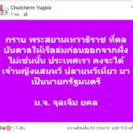 มจ.จุลเจิม กราบพระสยามเทวาธิราช ทำเรือล่มก่อน โพสต์แรงถึงใคร!