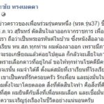 ใครก็ทำแทนไม่ได้! ผกก.สืบสุรินทร์ ลาออกขอไปดูแลแม่ รอง ผบ.ตร. พูดถึงเพื่อนร่วมรุ่น
