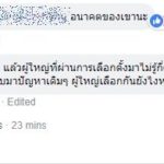 กนก กลุ้มหนัก นิสิตจุฬาฯ เลือกธนาธร พรรคล้างประเพณี ศิลปินแห่งชาติตอกกลับ ก็อนาคตของเขา 