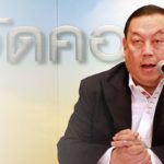 ‘จุติ’มั่นใจ‘ปชป.’ได้เกิน 100 กรุงเทพฯไม่ต่ำ 20 ที่นั่ง ชี้คนกทม.อยากลองของใหม่