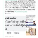 หนุ่มทีมเพื่อไทย ด่าเด็ก มธ. ท้าเด้งแชท เหตุบ่นเสียงงานวัดดัง ขอโทษแล้ว!