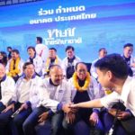 ทษช. ปราศรัยใหญ่! หยุดคสช.สืบทอดอำนาจ กองเชียร์แน่นลานคนเมือง