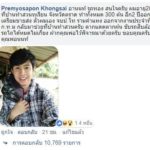 จีโอ้ ฝันสลาย! ป๋านนท์ บอกไม่ผ่าน-เขย 10 ล้าน เผยเหตุผล แต่ลูกสาวไม่เห็นด้วย