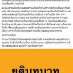 จับโป๊ะเพจ SaveThanathorn เลิกหนุนพรรค ที่แท้ ฟ้าตัวปลอม ในคราบ io ทหาร