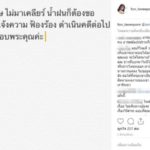 น้ำฝน ไม่จบ! โพสต์กรวดน้ำอุทิศส่วนกุศล หลังขู่จัดหนักแท็กถึง ศรราม