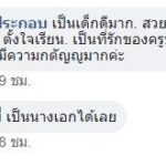 เปิดวาร์ป บุญปลูก ลูกจ้างสาว แม่ย้อย สวยน่ารัก ไม่แพ้นางเอก แถมเรียนเก่ง-กตัญญูมาก