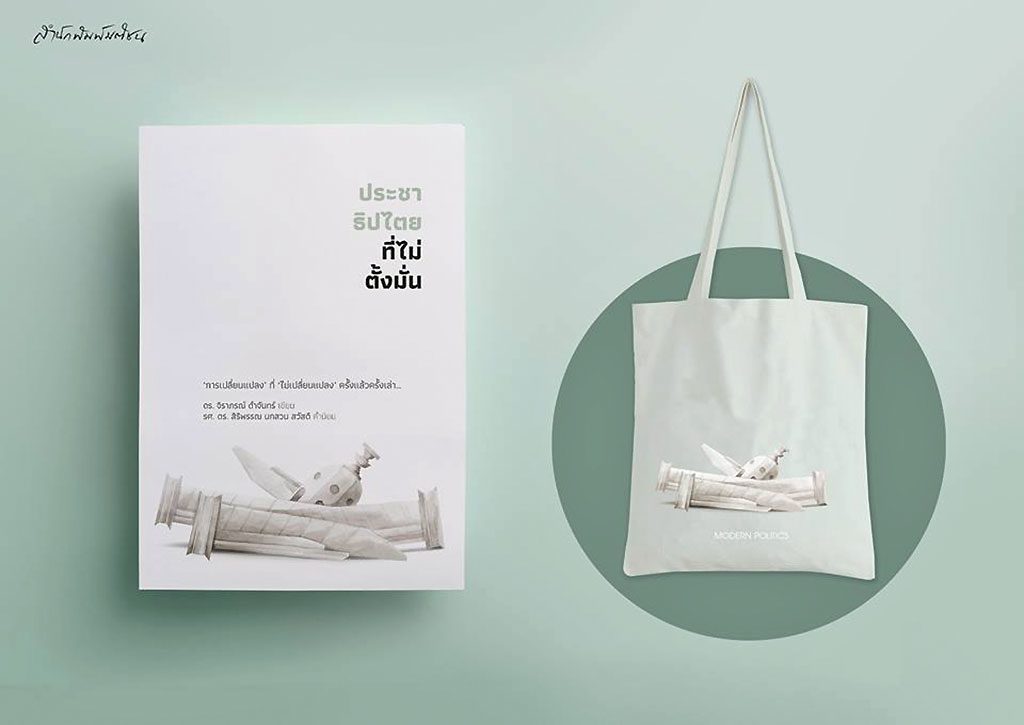 ท่องไปกับบุ๊กเจอร์นีย์ งานสัปดาห์หนังสือครั้งที่47