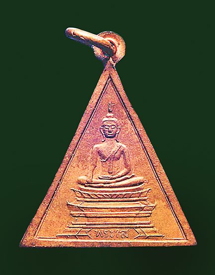 เหรียญหลวงพ่อพระใสรุ่นแรก