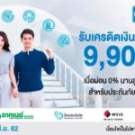 ลดรับแลกฟรี : คิดก่อนควัก