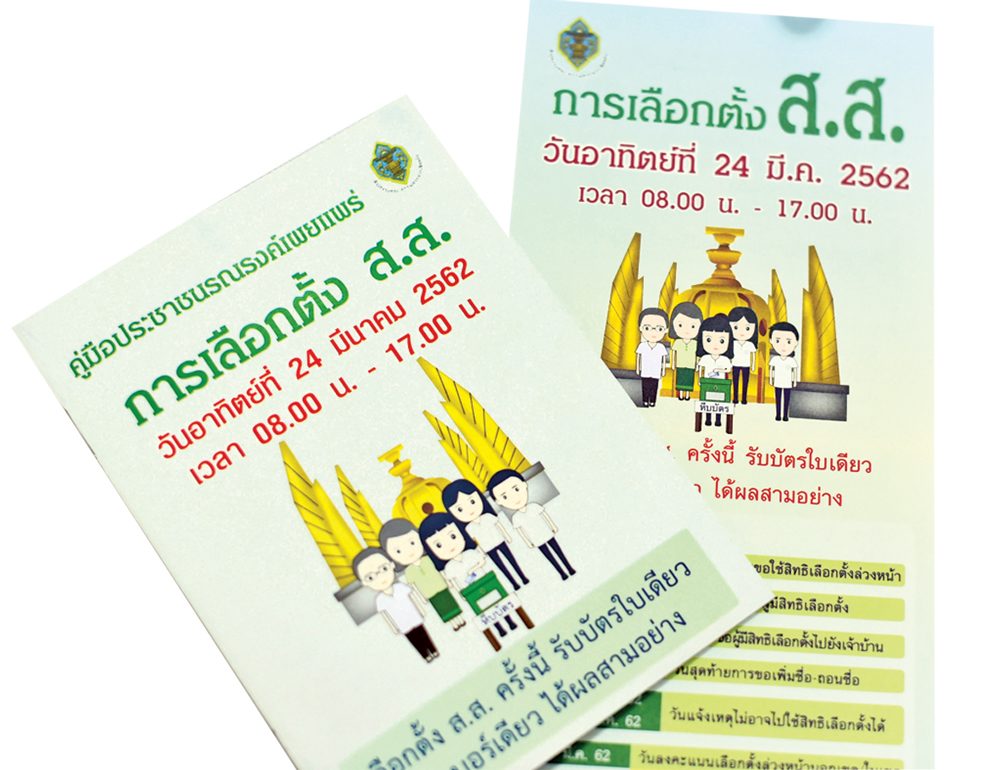 พลังคนรุ่นใหม่ ออกไปเลือกตั้ง!